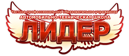 Автошкола Лидер logo